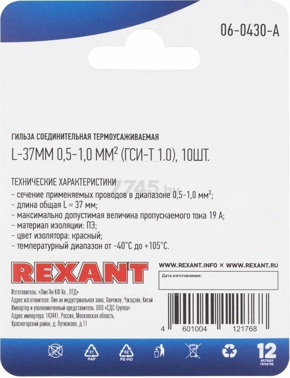 Гильза соединительная REXANT ГСИ 0,5-1 10 штук красная (06-0430-A) - Фото 4